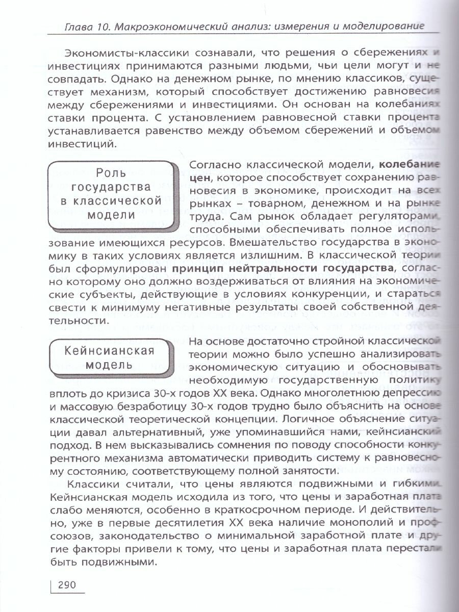 Экономика. 10-11 классы. Учебник - фото №6