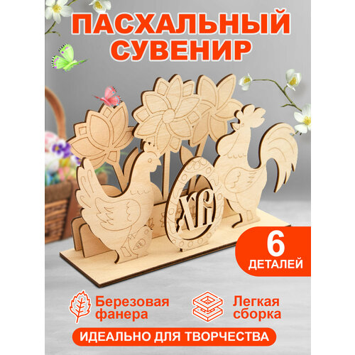 игрушка для творчества пасха крестный ход сборная модель Игрушка для творчества Пасха, Курочка и петушок сборная модель