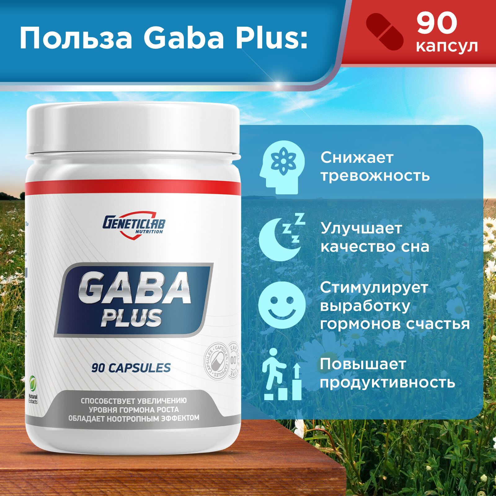 Изображение Генетиклаб GABA Plus, 90 капсул, специализированный продукт для спортсменов