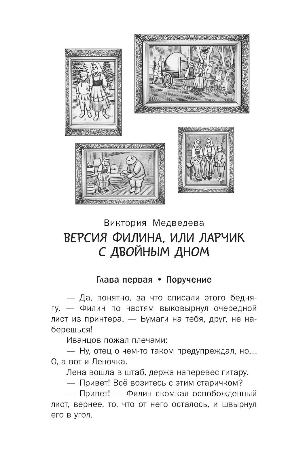 Четыре сыщика (Лобов Андрей Вячеславович, Медведева Виктория , Родионов Игорь Валерьевич, Трефилова Екатерина Владимировна, Александрова Юлиана Юрьевна, Маркова Яна Владимировна) - фото №10