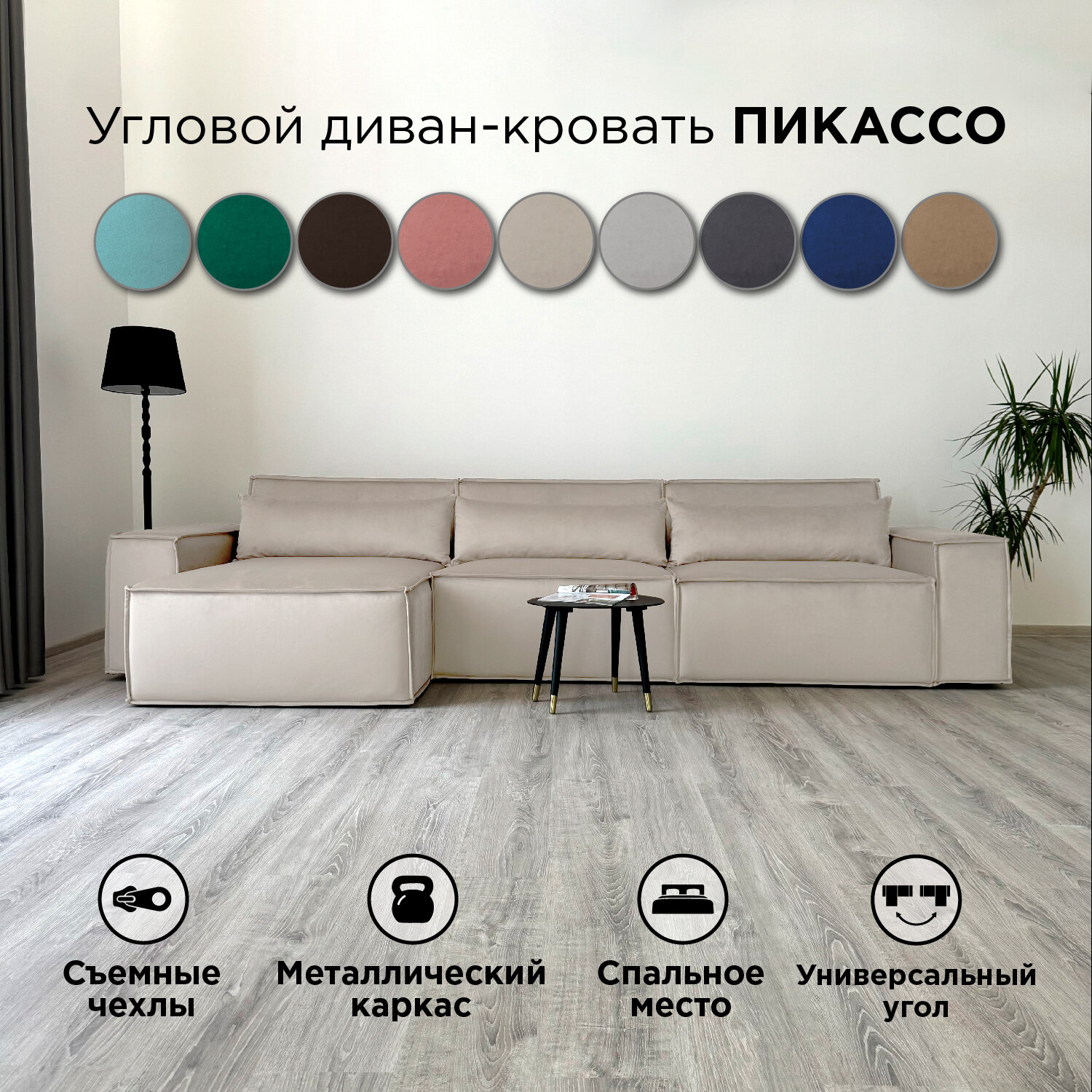 Диван-кровать Redsofa Пикассо 360 см Бежевый waterproof. Раскладной угловой диван со съемными чехлами, для дома и офиса.