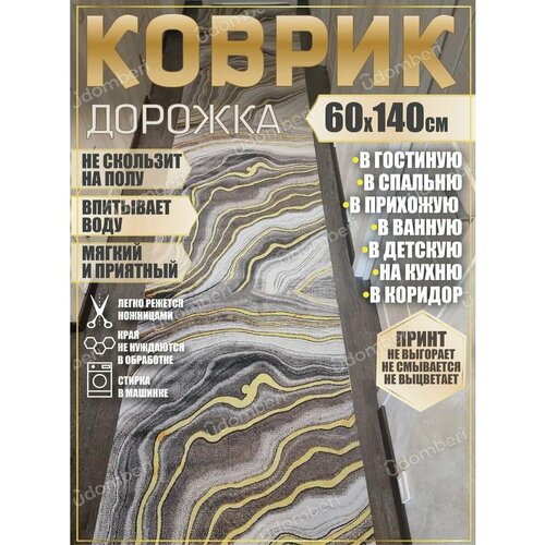 фото Дорожка ковровая 60х140 в коридор ванную кухню зал гостинную promonova