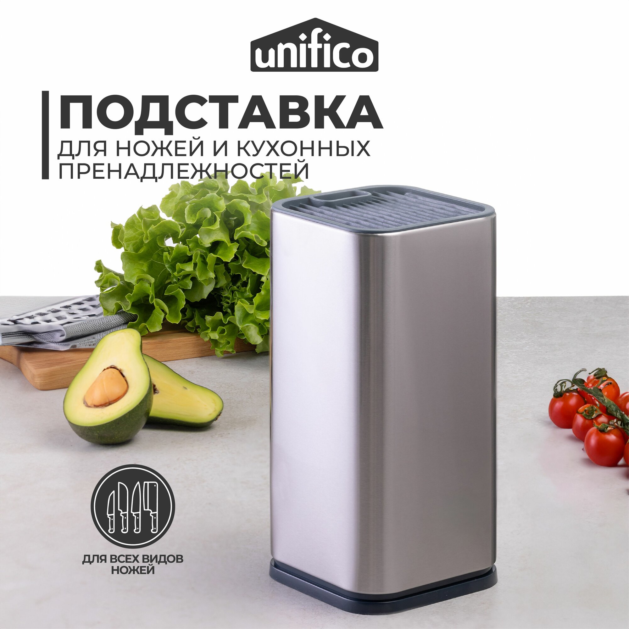 Подставка для ножей кухонных Unifico Professional (квадратная металл, с делителями) 10х10х23см