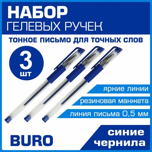 Набор гелевых ручек синие ручки 3 шт 159₽