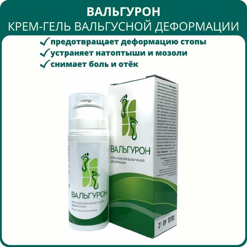 Вальгурон крем-гель 30 мл - набор 2 шт 575₽