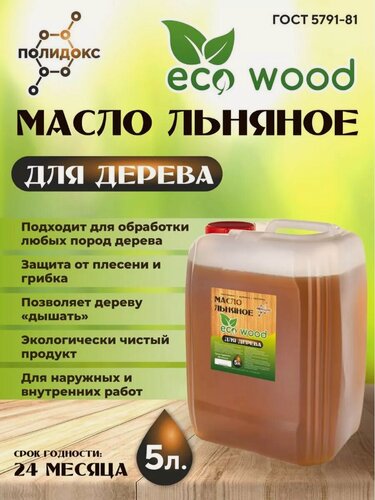 Изображение товара Масло пропитка для дерева льняное антисептик деревозащитный