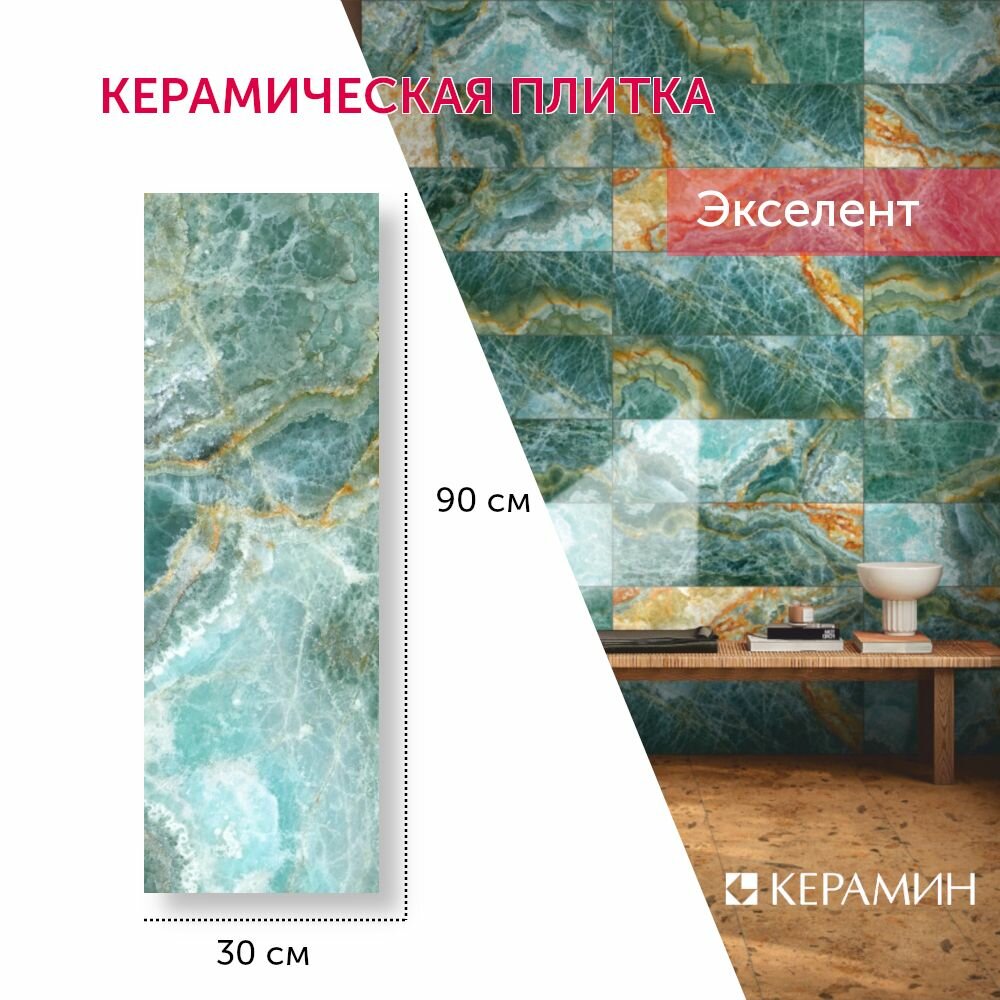 Плитка керамическая Экселент 30x90 см (5 шт 135 м2)
