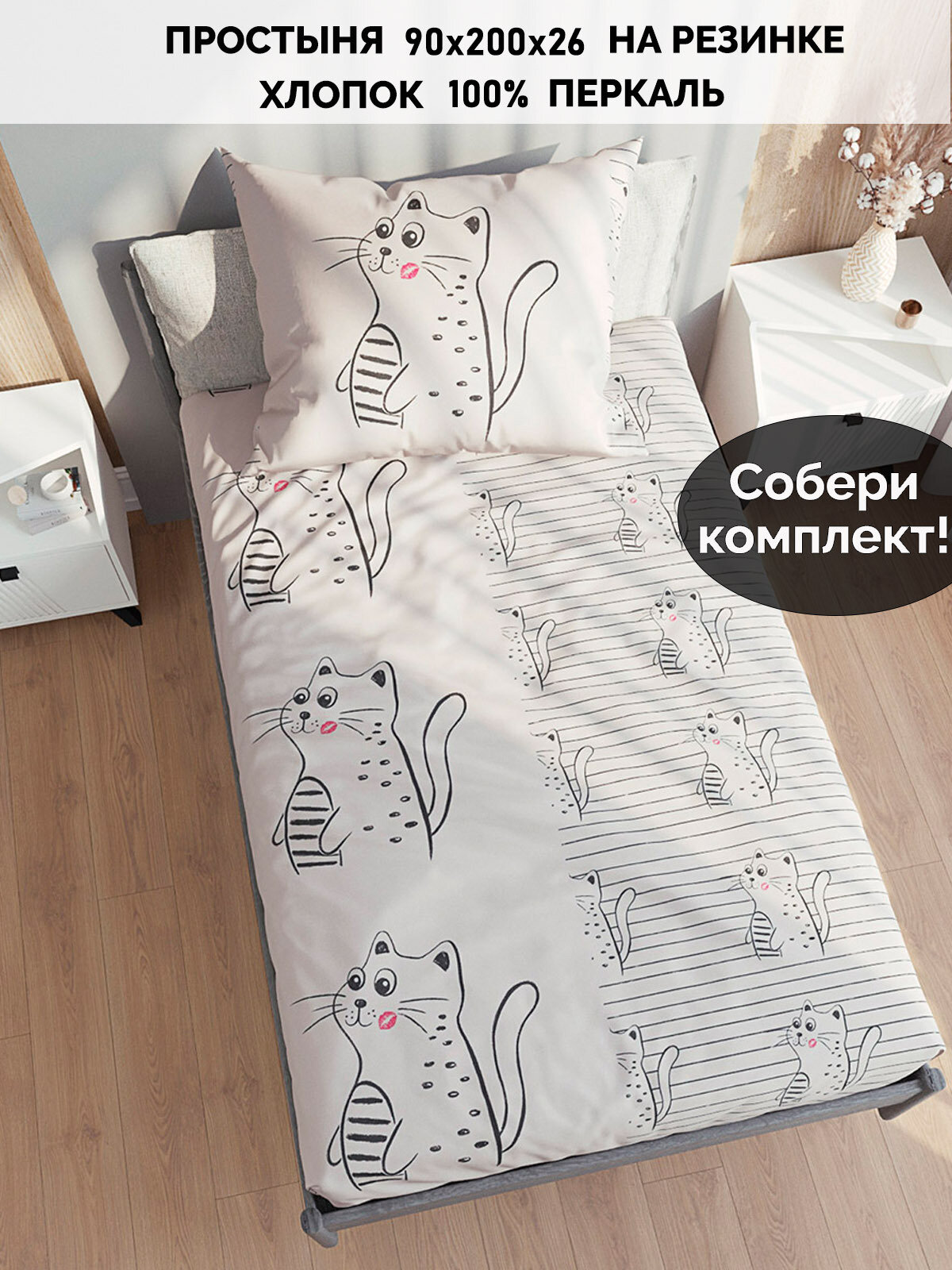 фото Простынь на резинке Кот Коттон "Поцелуйчик" 90х200 см