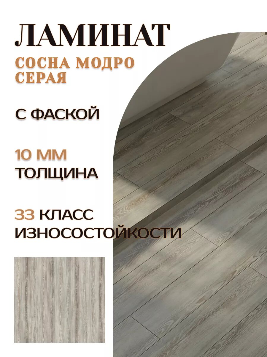 фото Ламинат для пола 8мм 33кл. Сосна Кацхи белая с фаской