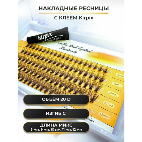 Накладные ресницы пучки набор 20D 8-12 с клеем многоразовые