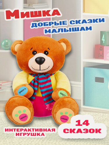 Изображение товара Интерактивная игрушка Elefantino "Медведь-сказочник", мягкая озвученная от 1 года, 26 см