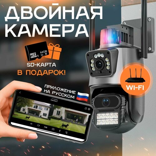Камера видеонаблюдения для дома и улицы двойная wi-fi 298400₽
