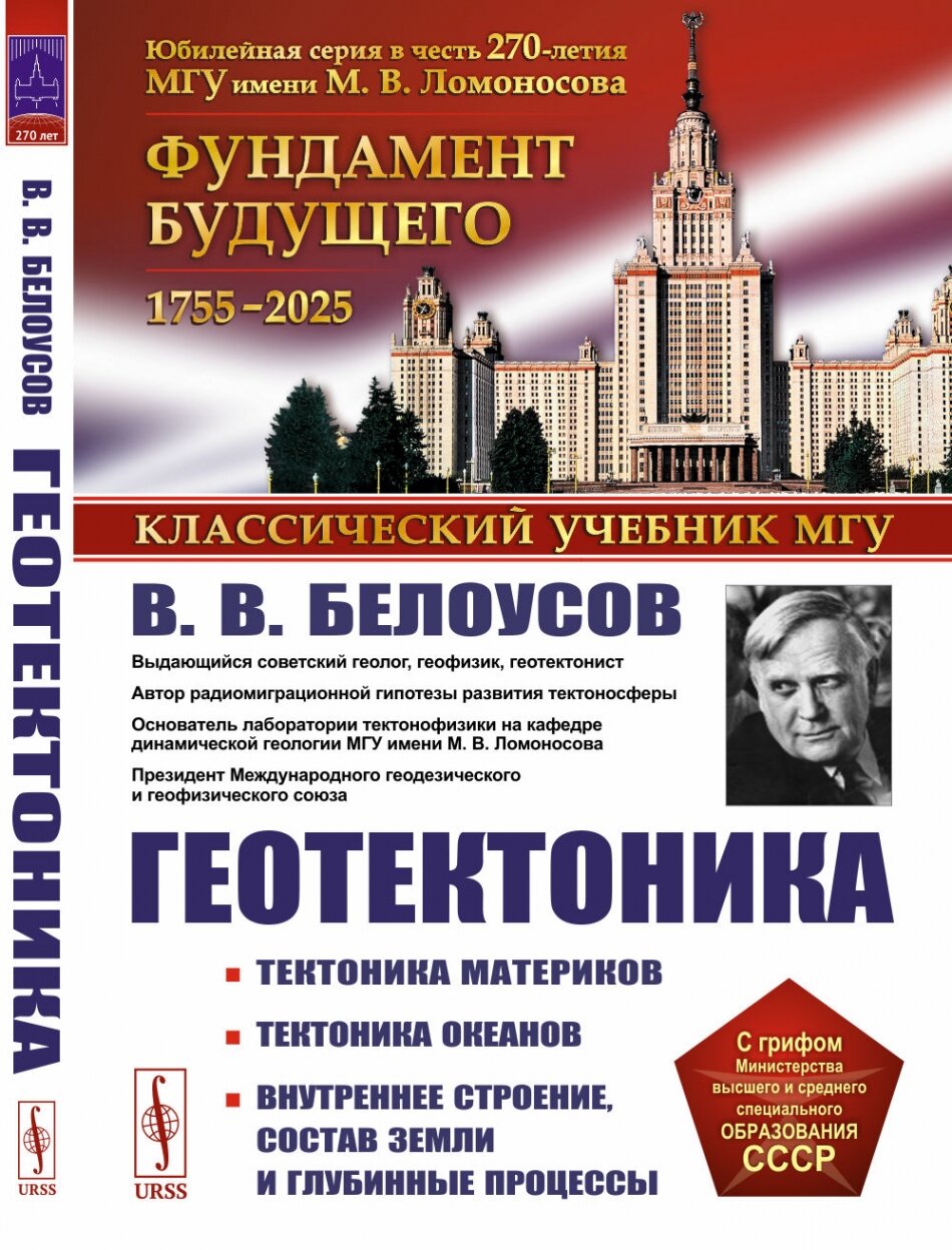 Геотектоника