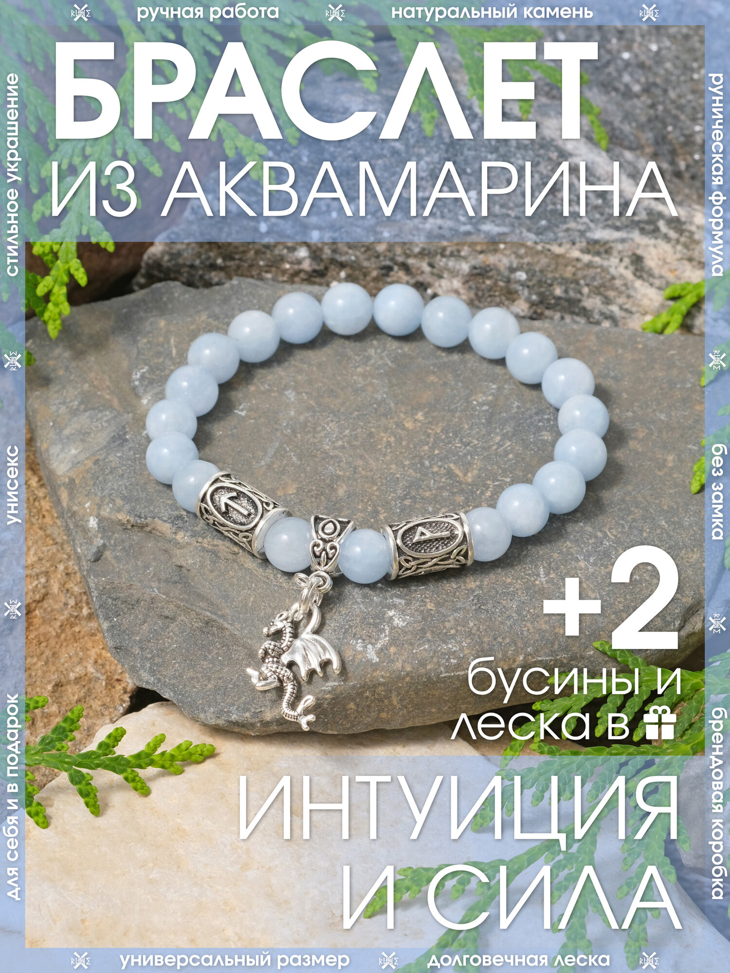 Браслет-нить X-Rune 