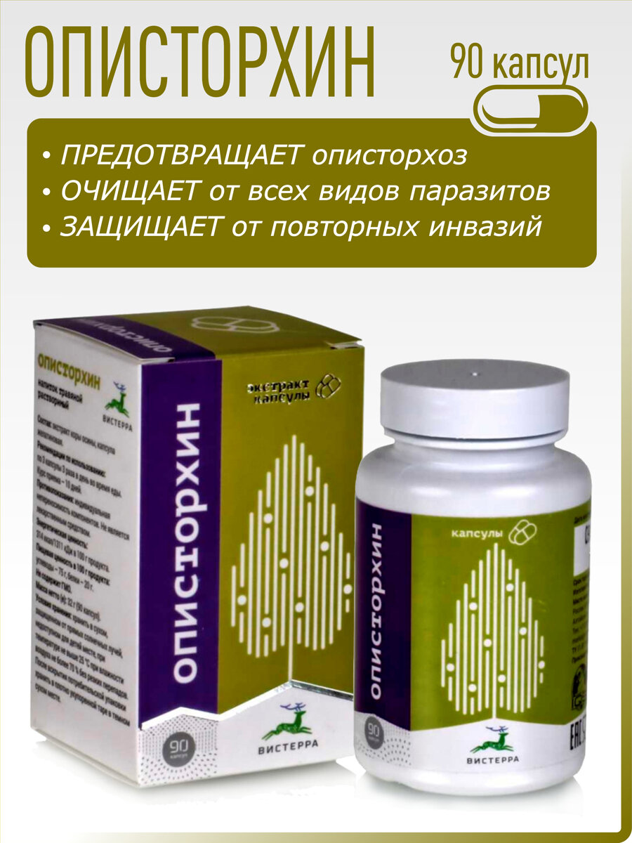 Описторхин Противопаразитарный комплекс от паразитов, лямблий, аскарид, Вистерра 90 к