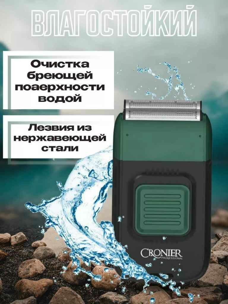 Электробритва Cronier CR-838, роторная, влажное/сухое бритьё, с плавающими головками — фото 1