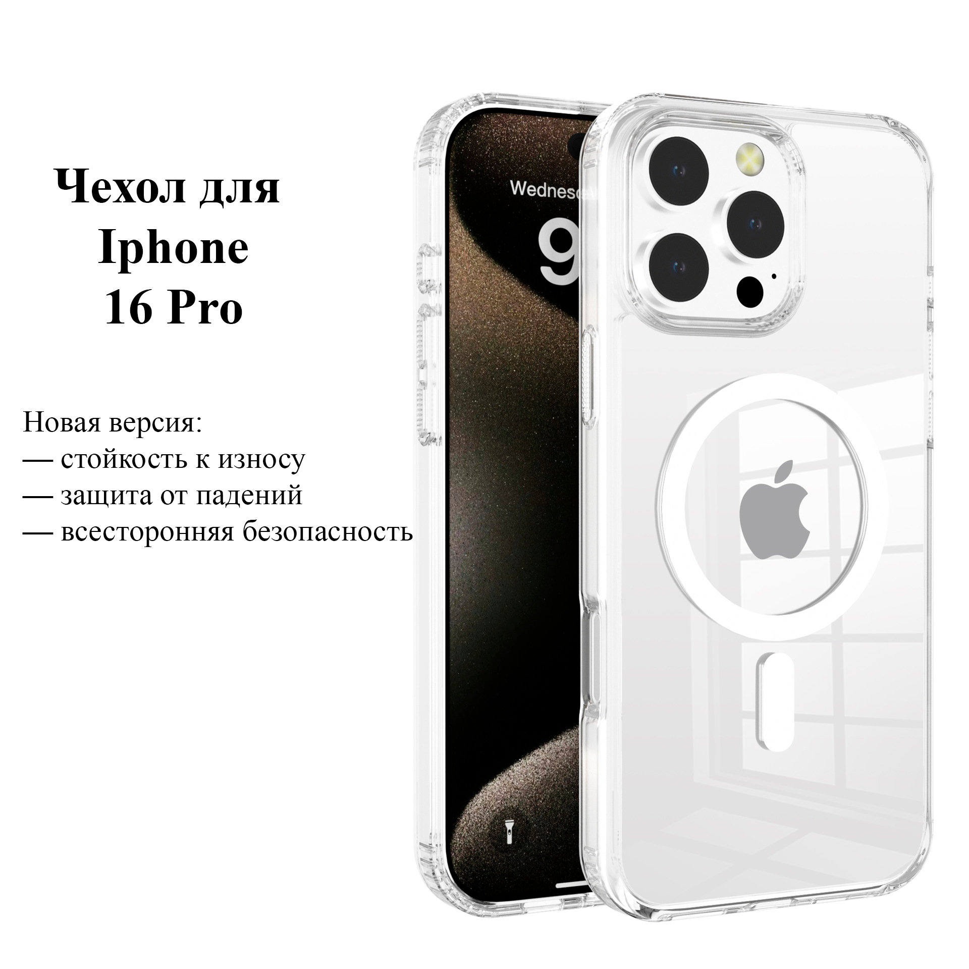 Силиконовый прозрачный чехол с MagSafe для Iphone 16 pro / Айфон 16 про