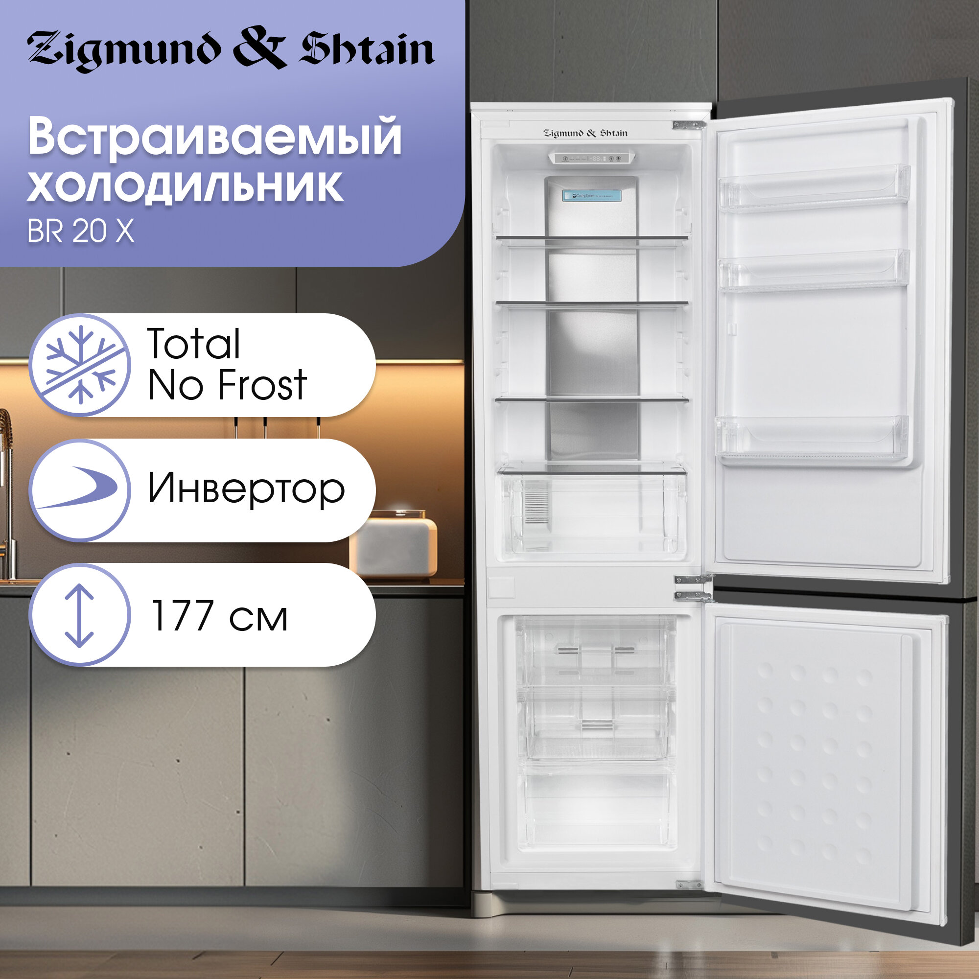 Холодильник Zigmund & Shtain BR 20 X, с морозильным отделением, белый