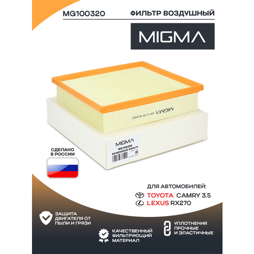 Фильтр воздушный MIGMA для TOYOTA CAMRY 3.5/LEXUS RX270 08-