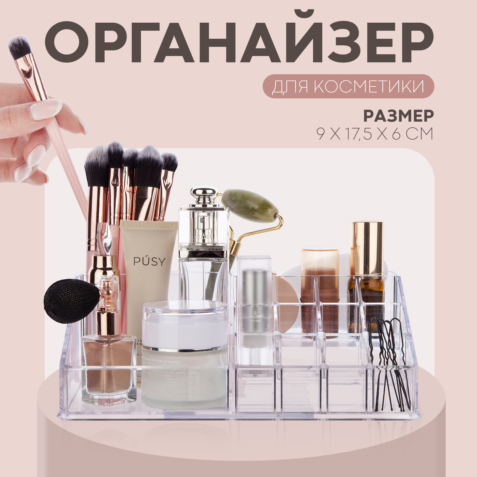 Пластиковый органайзер - подставка для косметики настольный, бренд Картофан, 18 секций