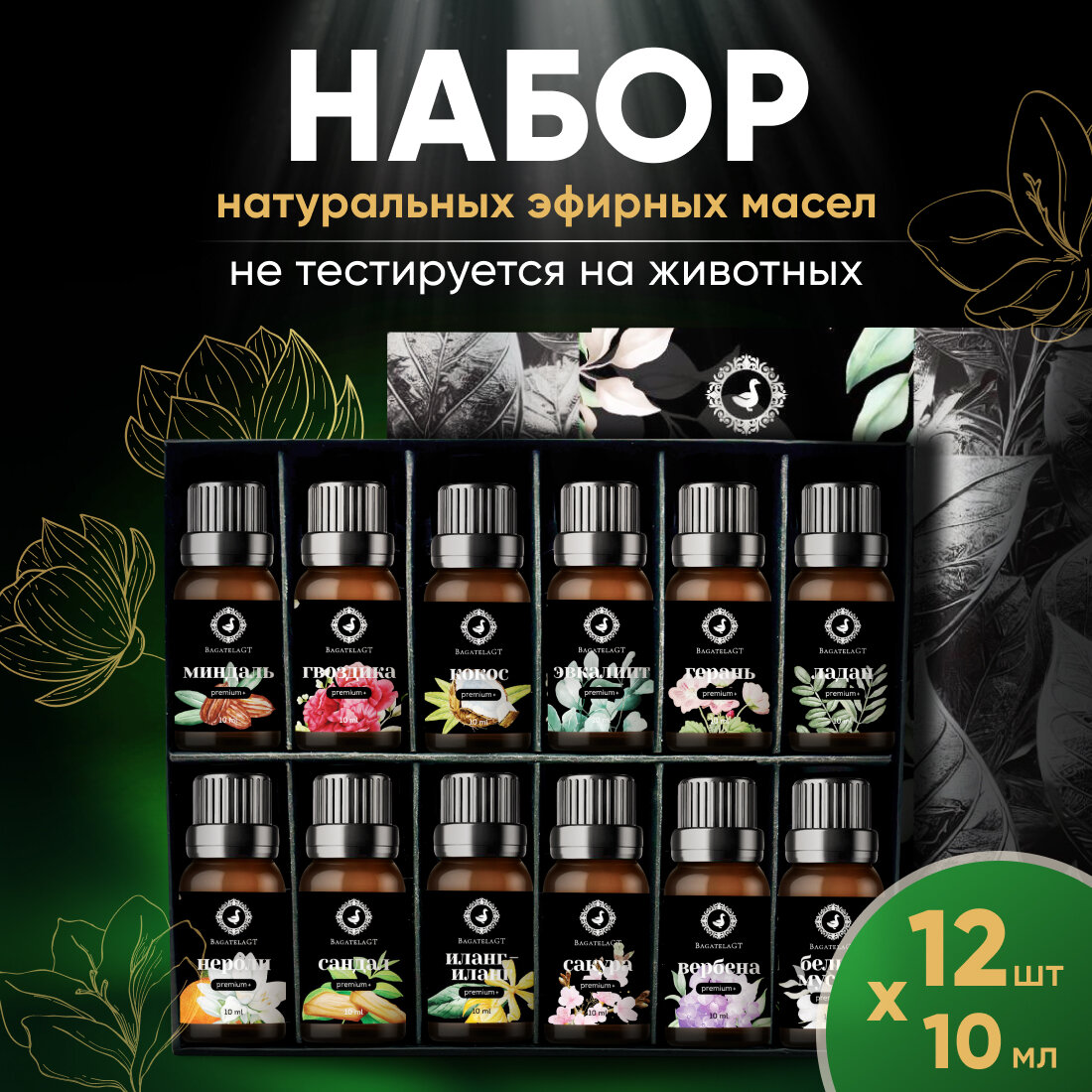 Набор эфирных масел "BagatelaGT" Premium+, 12 штук по 10 мл / 100% натуральные масла / эфирное масло для диффузора и бани