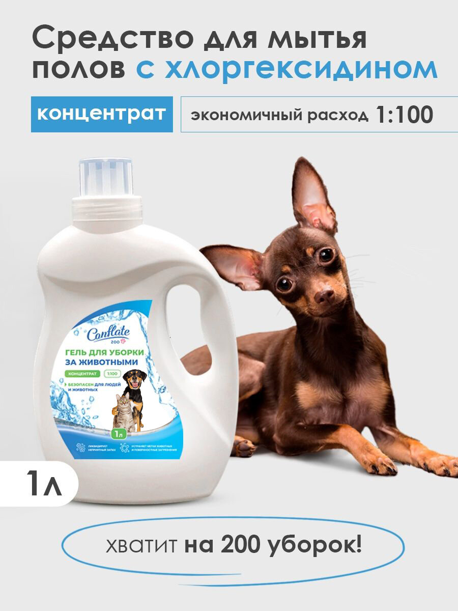 Средство для мытья полов Conflate ZOO и лотков животных, нейтрализатор запахов, 1л Аквабаланс