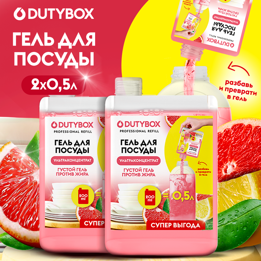 Гель для мытья посуды 1л лимон и розовый грейпфрут