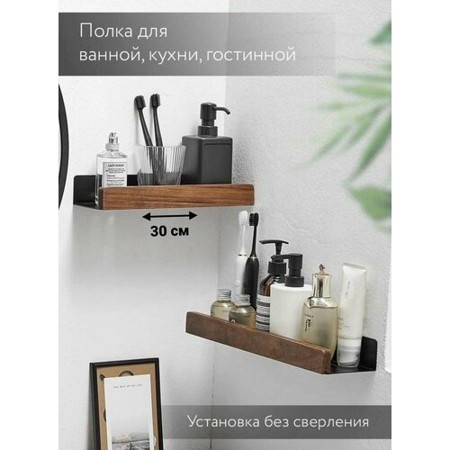 фото Настенная черная полка для ванной из дерева темного ореха шириной 30 см woowood