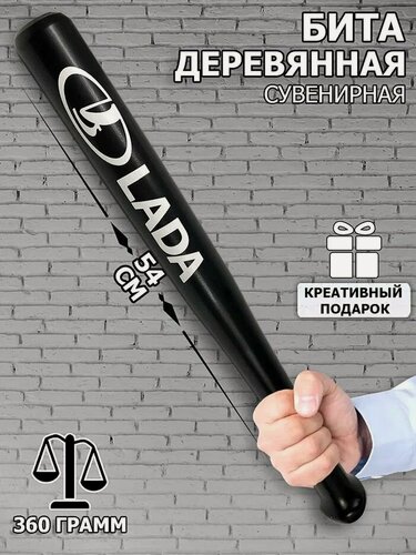 Изображение товара Бейсбольная бита деревянная "LADA" шуточная, в подарок сувенир другу, брату