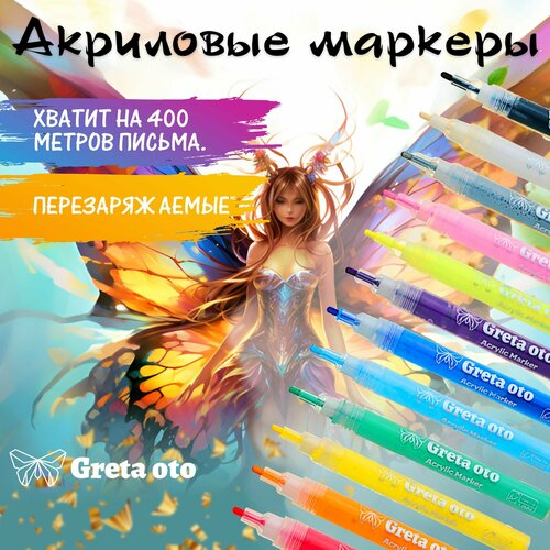 Акриловые маркеры,12 цветов