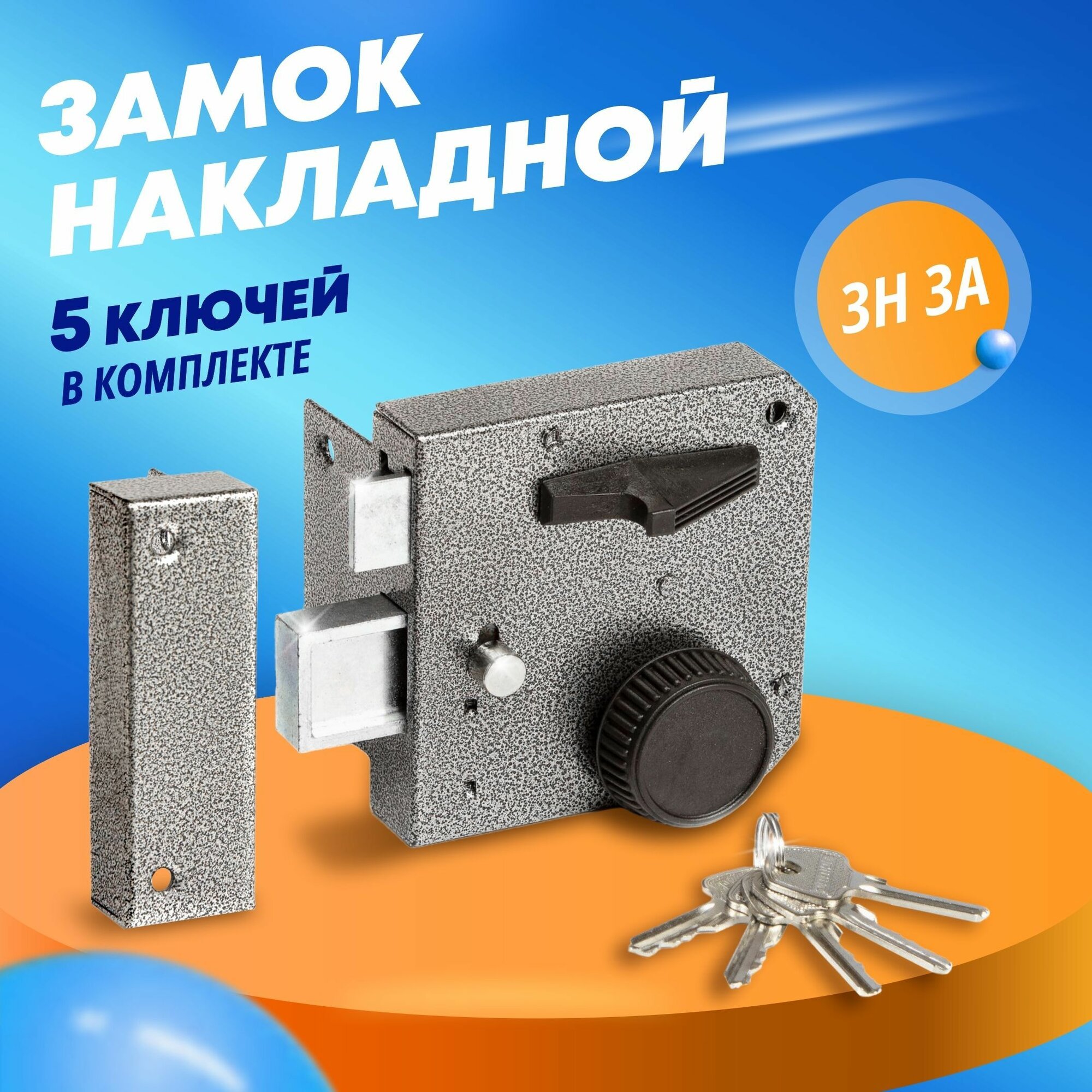 Замок накладной для двери Аллюр ЗН 3А