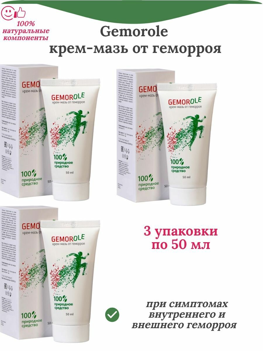 Gemorole Креммазь от геморроя 3 упаковки по 30 капсул