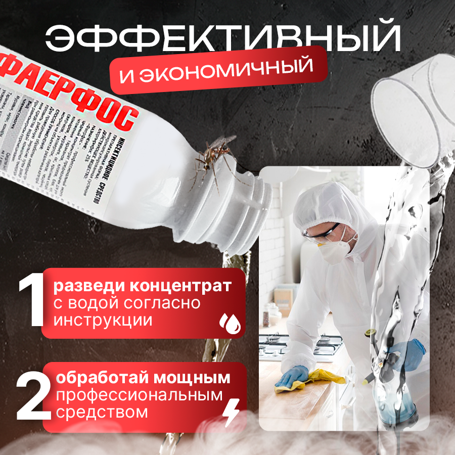 Средство от тараканов и прочих насекомых "Фаерфос", 100 мл — фото 1