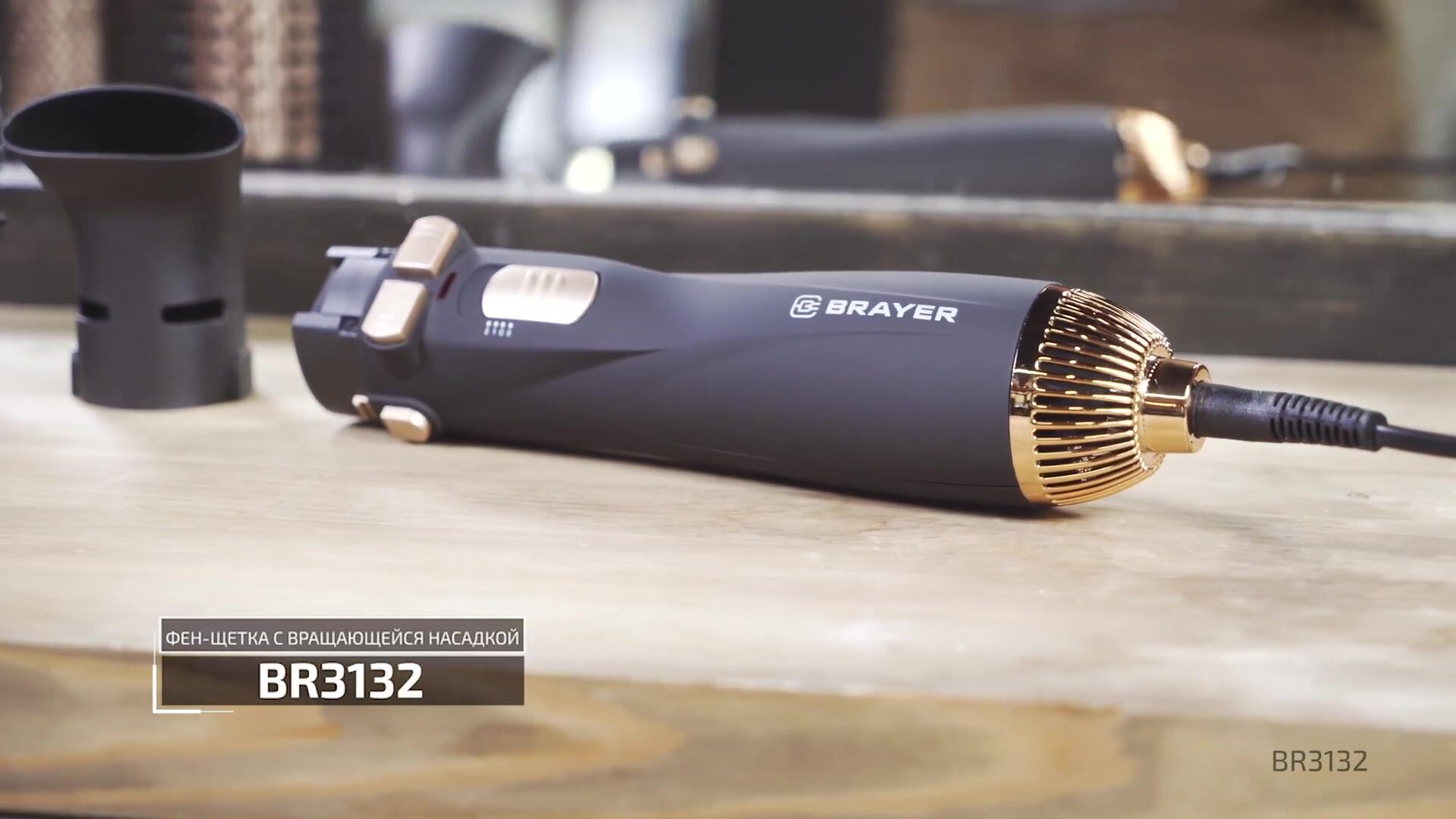 Фен-щетка для укладки волос BRAYER BR3132, 2 скорости, 3 насадки, цвет черный/золотистый — фото 1