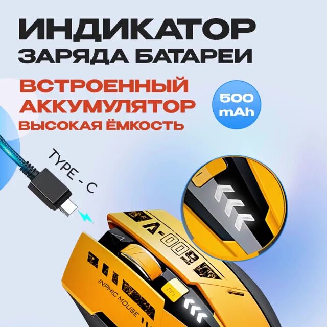 Беспроводная игровая Bluetooth-мышь INPHIC A9 , с возможностью перезарядки — фото 1
