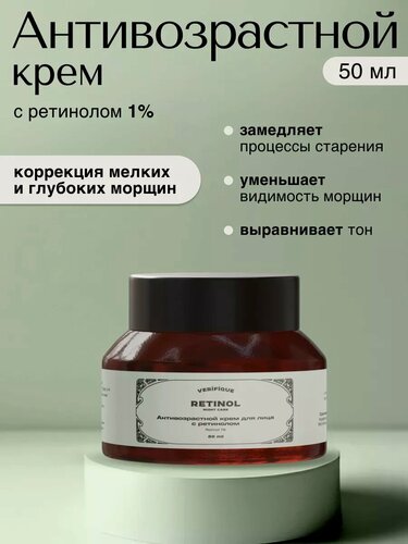 Изображение товара VERIFIQUE / Антивозрастной крем для лица с ретинолом, 50 мл