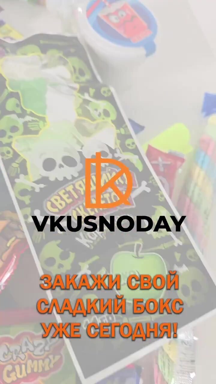 VKUSNODAY сладкий сюрприз бокс из 10 конфет, sweet box, сладости в коробке, подарок на день рождения и на новый год — фото 1