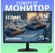Монитор для компьютера COMPIT HV1900 19" TN WXGA+ 1440x900 75Гц