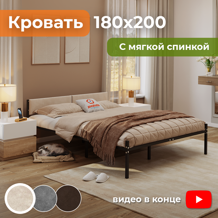 Металика Г2 кровать металлическая 180х200 ДомаКлёво черная с универсальной велюр бежевый мягкой спинкой, усилена доп. опорами, с матрасодержателями