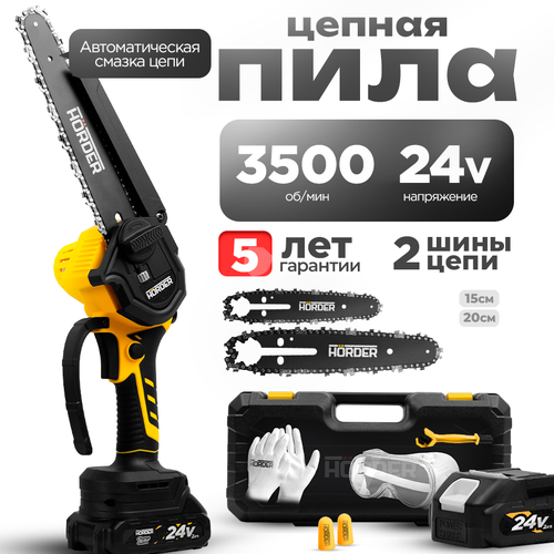 Цепная аккумуляторная пила садовая HRDER-HS-2400 Li2 PRO в кейсе 3500 обмин 7050₽