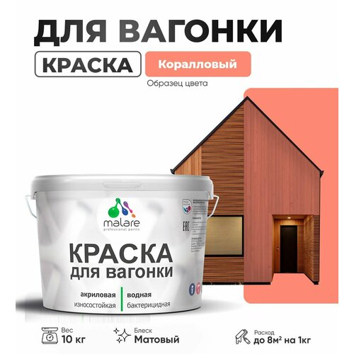 фото Краска акриловая (ак) malare для деревянных поверхностей моющаяся матовая коралловый 10 кг