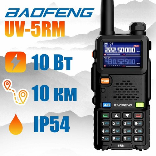 Рация радиостанция Baofeng UV-5RM 10W с гарнитурой черная 3500₽