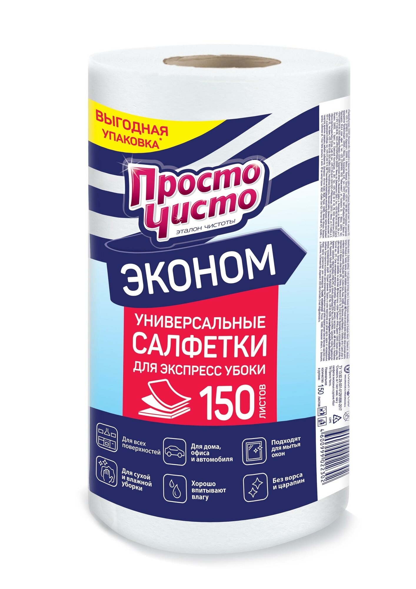 Салфетки вискозные Просто чисто универсальные для экспресс уборки, белый, 150 лист, 1 уп.
