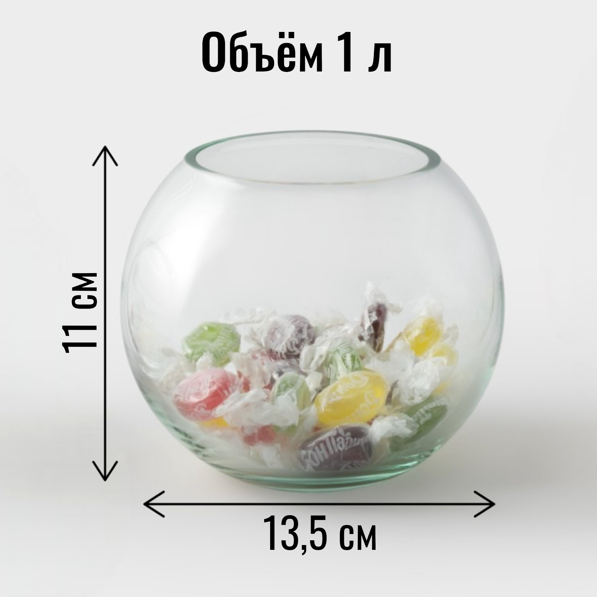 Конфетница стеклянная, шар Средний, высота 11 см, диаметр 13,5 см