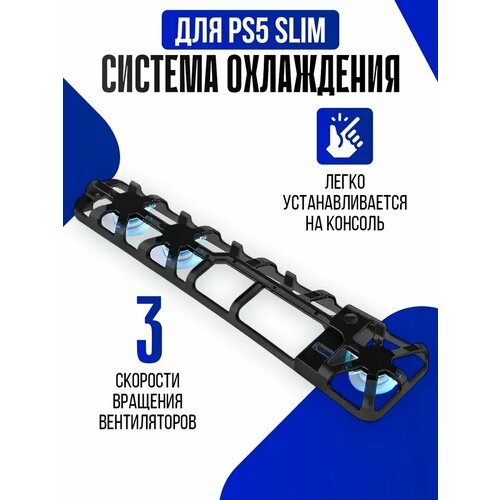 фото Охлаждающая док система dobe для ps5 slim, черная