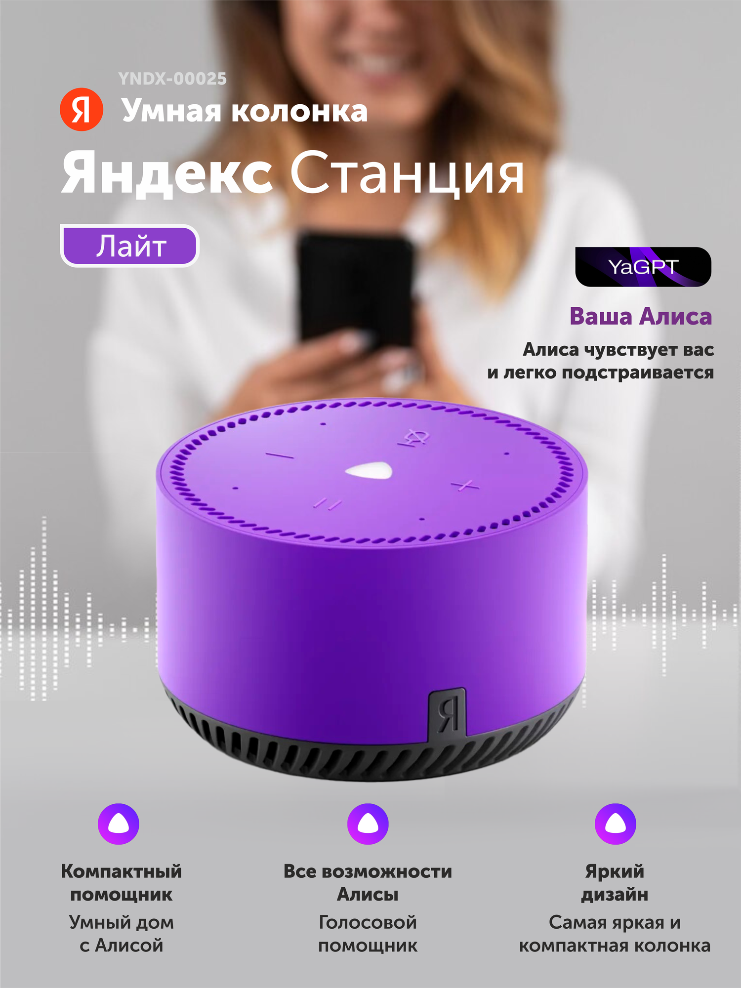 Умная колонка Яндекс Станция Лайт Алиса, фиолетовый, (YNDX-00025P)