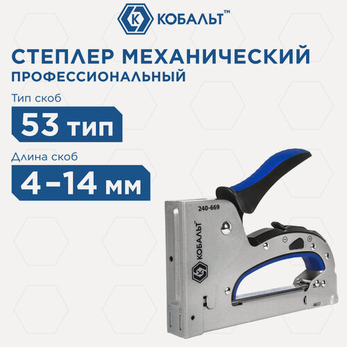 Изображение товара Степлер механический кобальт скобы 4-14 мм, тип 53, регулятор удара (240-669)