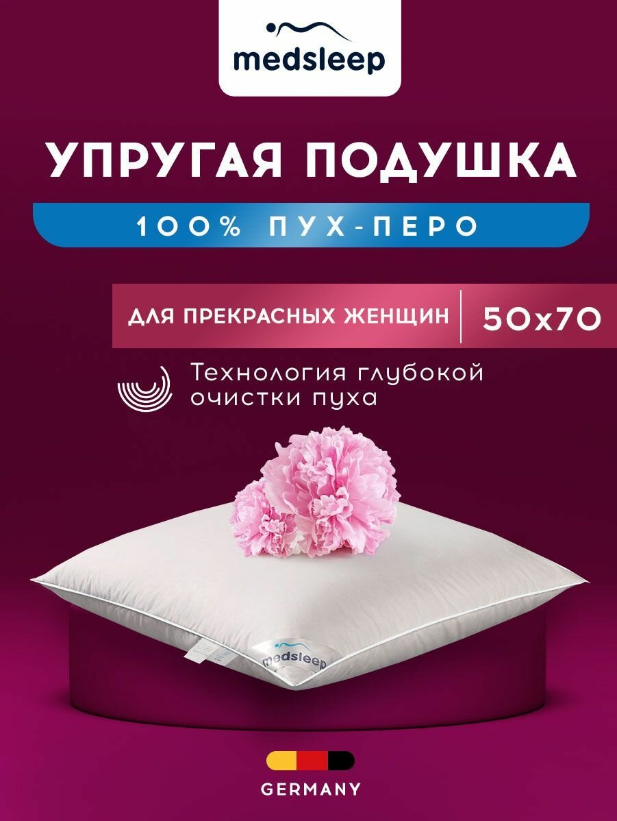 Medsleep Подушка для сна "Down Relax for Women" с натуральным 100% гусиным пухом-пером 1600 грамм, 50х70