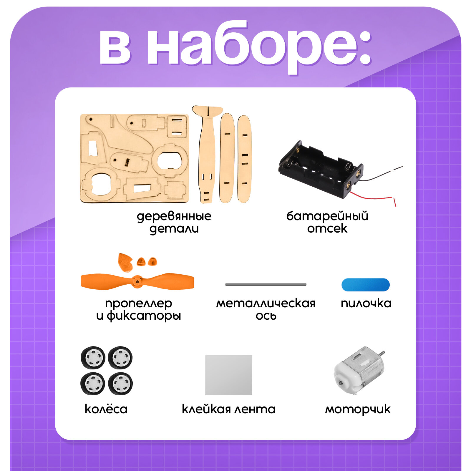 Конструктор электронный "Электросамолет" деревянный, на батарейках, от 5 лет, Эврики — фото 1