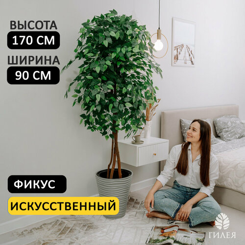 Искусственное дерево фикус / декоративное растение высокое для интерьера в кашпо, 170 см